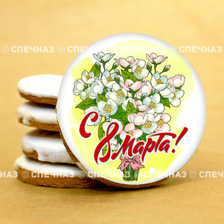 Печенье сувенирное "С 8марта - 9"