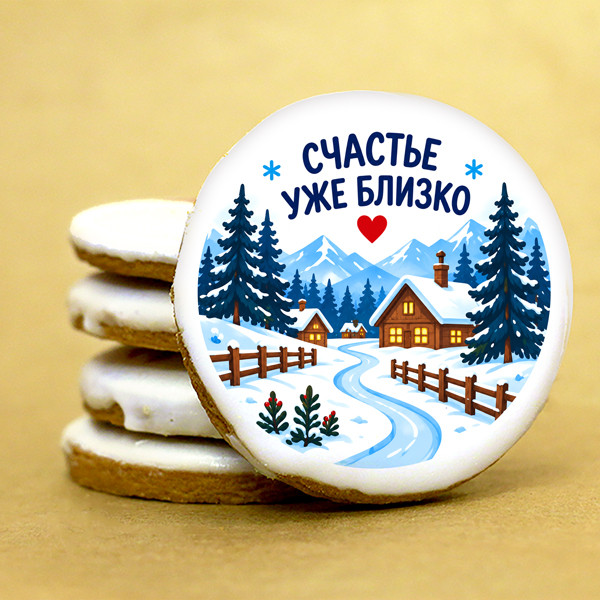 Печенье индивидуальное "Пусть всё получится!" 7 