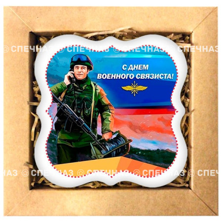 Набор печенья "С днем военного связиста!"