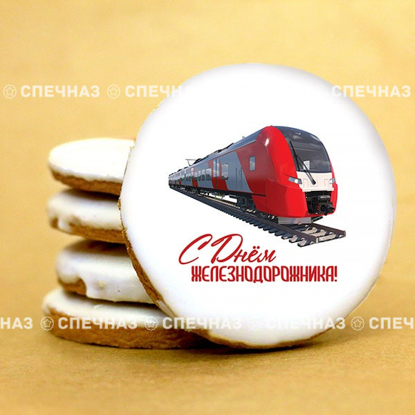 Кусайд-поздравление с Днем железнодорожника Корпоративный подарок ко дню железнодорожника