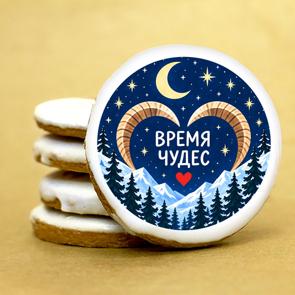 Печенье индивидуальное "Время чудес" 3 