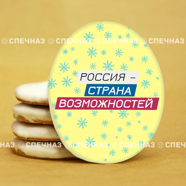 Печенье брендированное &quot;Лидеры России&quot;65мм 63 