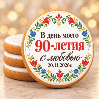 Печенье сувенирное "Комплимент для гостей" 5