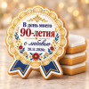 Печенье сувенирное "Комплимент-медаль"  - Печенье сувенирное "Комплимент-медаль" 