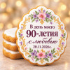 Печенье сувенирное "Комплимент для гостей" 6 - Печенье сувенирное "Комплимент для гостей" 6