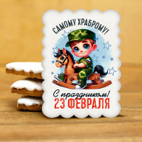 Печенье сувенирное "Самому храброму" 2