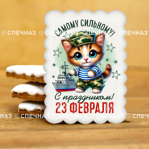 Печенье сувенирное &quot;Самому сильному&quot; 2 