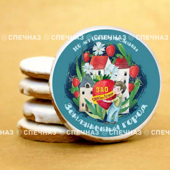 Печенье с логотипом Совхоз Ленина 8см 
