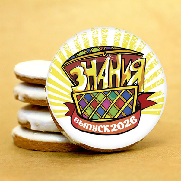 Печенье в подарок учителям и школьникам Кусайд - печенье сувенирное 8Ш028 8Ш028 Минимальный тираж 3 шт.
Кусайды - хрустящее песочное печенье, покрытое шоколадной глазурью, с нанесенным изображением.