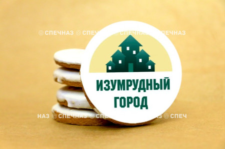 Кусайд - печенье сувенирное 4см Изумрудный город