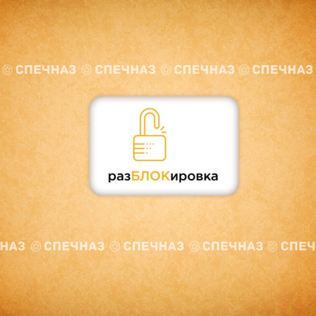 Печенье брендированное "Разблокировка" 6*4см