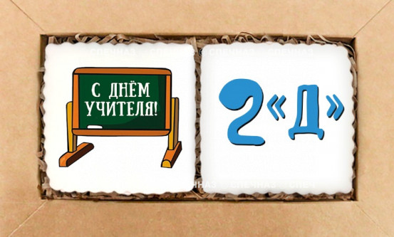 Набор кусайдов-печенья малый 2д