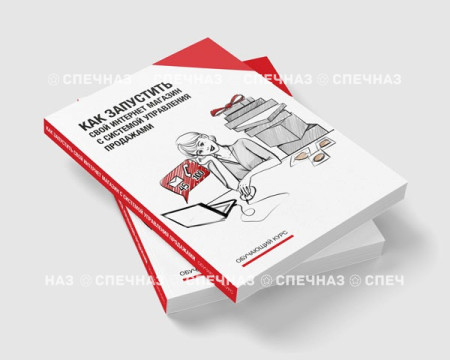 Обучающий курс "Создание собственного ИМ + Видео"