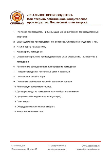 Обучающий курс "Создание собственного ИМ + Видео"