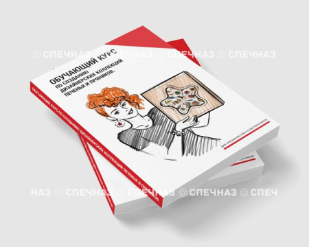 Обучающий курс "Создание дизайнерских наборов печенья"