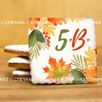 Печенье сувенирное "Классная осень" 2