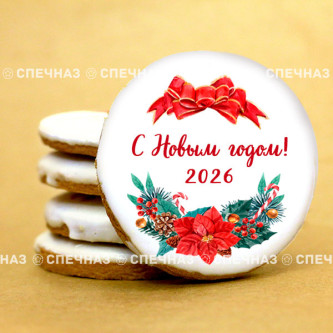 Печенье сувенирное "С Новым годом 2026"