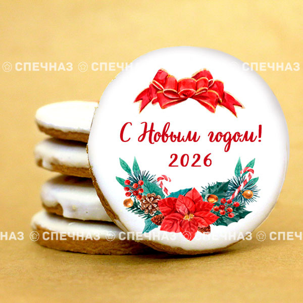 Печенье сувенирное &quot;С Новым годом 2026&quot; 
