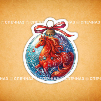 Печенье индивидуальное "Шар новогодний с лошадью" 