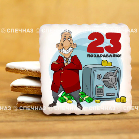 Печенье сувенирное "Комплимент к 23 февраля N3"
