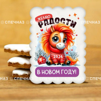 Печенье индивидуальное "Пожелания от Лошадки" 6