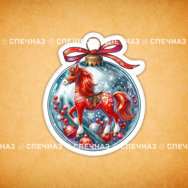 Печенье индивидуальное &quot;Шар новогодний с лошадью&quot; 6 