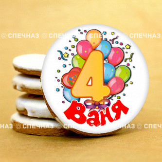 Печенье индивидуальное Ваня 4 8см
