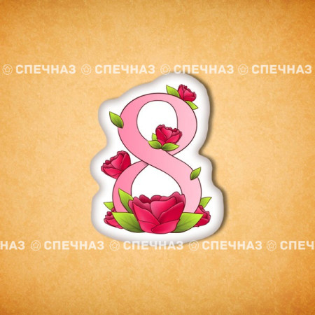 Печенье индивидуальное "8" 7см