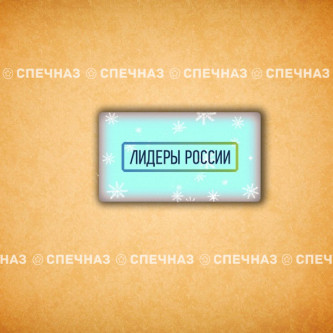 Печенье брендированное "Лидеры России"65мм 3