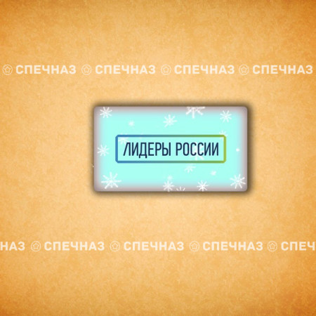 Печенье брендированное "Лидеры России"65мм 3