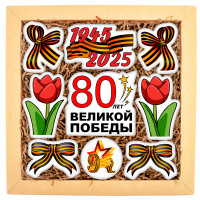 Набор печенья "80 лет победы! Ура!"