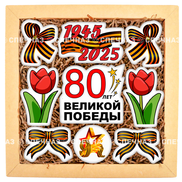 Набор печенья &quot;80 лет победы! Ура!&quot; 