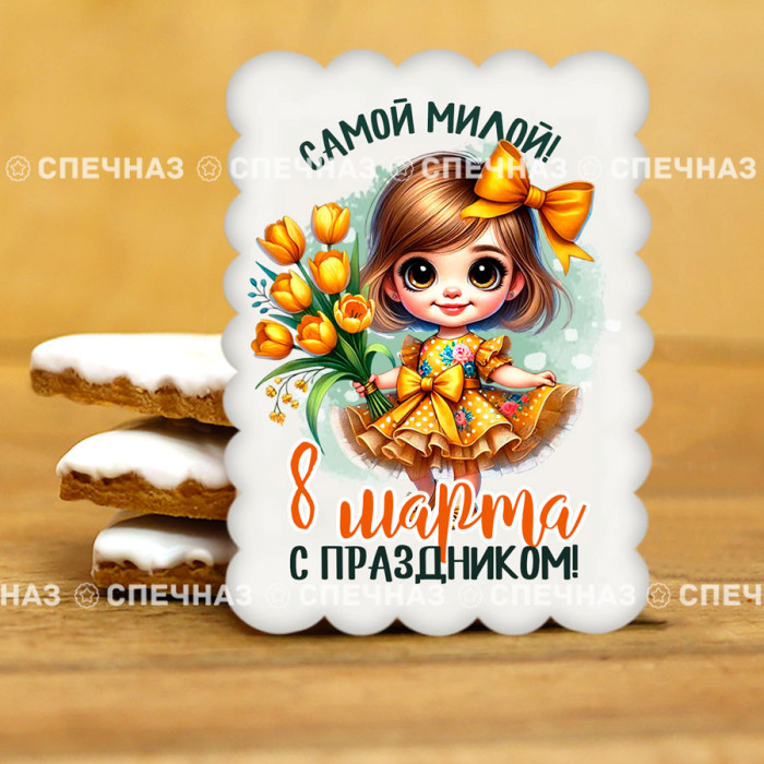 Печенье сувенирное &quot;Самой милой&quot;  