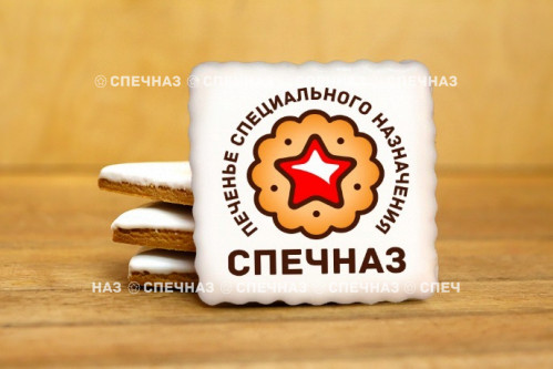 Кусайд - печенье сувенирное Спечназ