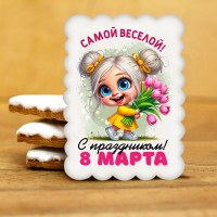 Печенье сувенирное "Самой весёлой" 