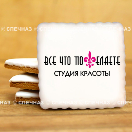 Кусайд - печенье сувенирное 6 см Студия красоты