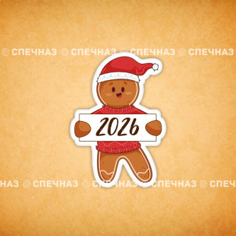 Печенье индивидуальное "Пряничный человечек 2026" 