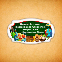 Печенье сувенирное "Для учителя" 1