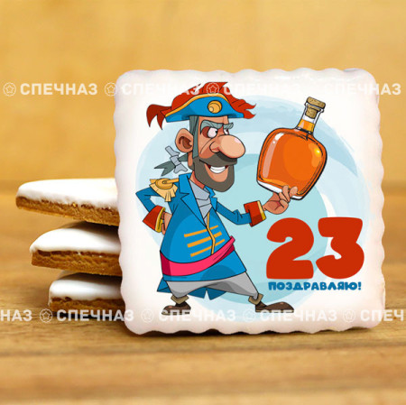 Печенье сувенирное "Комплимент к 23 февраля N14"