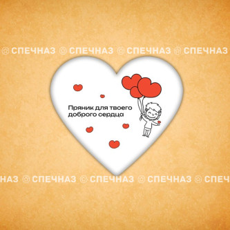 Пряник с логотипом "Для твоего сердца"