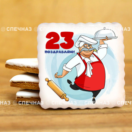 Печенье сувенирное "Комплимент к 23 февраля N15"