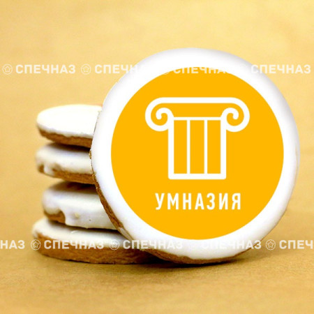 Печенье сувенирное "Умназия 4" 65мм