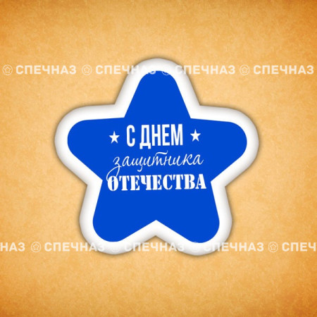 Печенье индивидуальное ""Звезда"