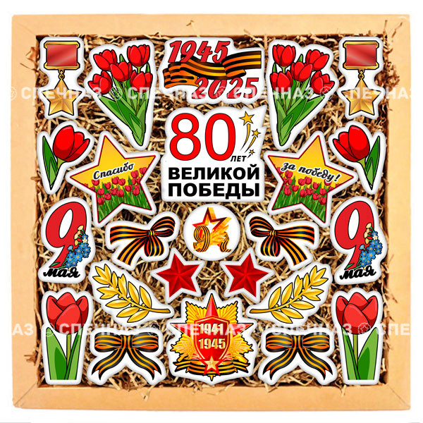 Набор печенья &quot;80 лет великой победы&quot; 