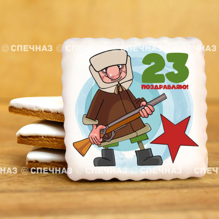 Печенье сувенирное "Комплимент к 23 февраля N19"