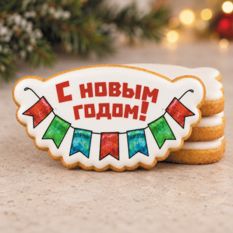Печенье индивидуальное "С Новым годом всех!" 2