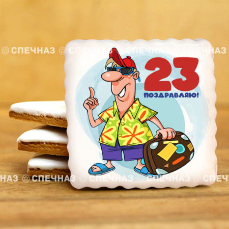 Печенье сувенирное "Комплимент к 23 февраля N22"