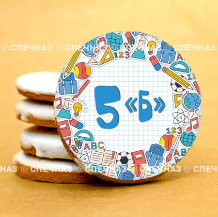 Кусайд-печенье круглое 8см 5б