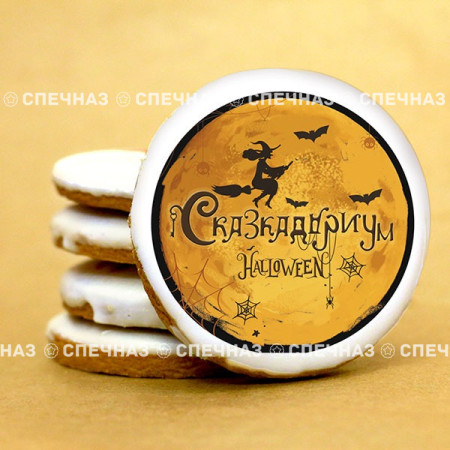 Печенье брендированное Сказкадариум " Хэллоуин" 2