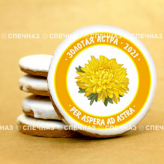 Печенье брендированное"Золотая астра"
